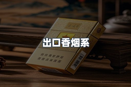 越南香烟系列